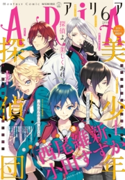 ＡＲＩＡ　2017年9月号[2017年7月28日発売]