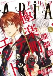 ＡＲＩＡ　2017年9月号[2017年7月28日発売]