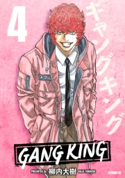 ギャングキング（29）