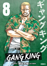 ギャングキング（29）