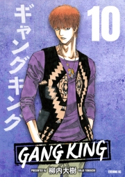 ギャングキング（29）