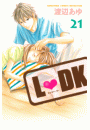 Ｌ・ＤＫ（21）