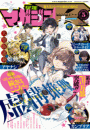 少年マガジンR　2016年5号 [2016年8月20日発売]
