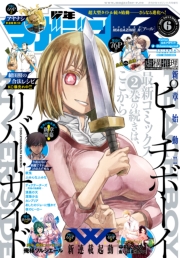 少年マガジンR　連載作品ぜんぶネーム公開特別号