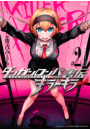 ダンガンロンパ害伝　キラーキラー（２）