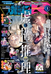 少年マガジンR　連載作品ぜんぶネーム公開特別号