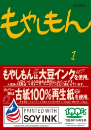 もやしもん（６）