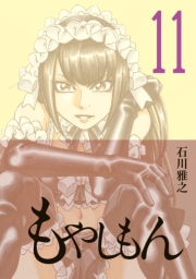 もやしもん（６）