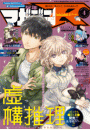 少年マガジンR　2017年4号 [2017年6月20日発売]