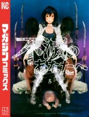 不滅のあなたへ（１）