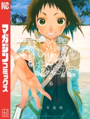 不滅のあなたへ（１）