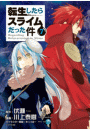 転生したらスライムだった件（７）