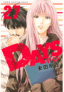 ＤＡＹＳ（27）