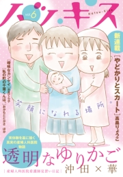 ハツキス　２０１４年　７月号　創刊記念無料！