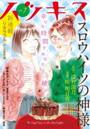 ハツキス　２０１４年　７月号　創刊記念無料！