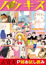 ハツキス　２０１４年　７月号　創刊記念無料！