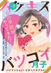 ハツキス　２０１４年　７月号　創刊記念無料！