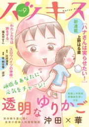 ハツキス　２０１４年　７月号　創刊記念無料！