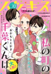 ハツキス　２０１４年　７月号　創刊記念無料！