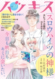ハツキス　２０１４年　７月号　創刊記念無料！