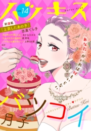 ハツキス　２０１４年　７月号　創刊記念無料！