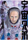 宇宙兄弟　オールカラー版（29）