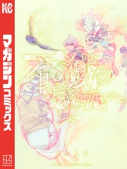 不滅のあなたへ（１）