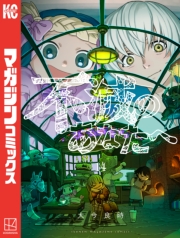 不滅のあなたへ（１）