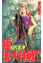 ＧＳ美神　極楽大作戦！！　33