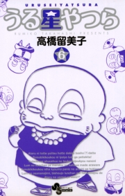 うる星やつら 〔新装版〕　1
