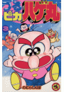 つるピカハゲ丸　3