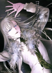 ヨルムンガンド　1