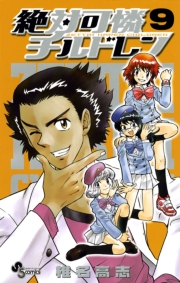 絶対可憐チルドレン　1