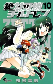 絶対可憐チルドレン　1