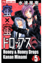 蜜×蜜ドロップス　5