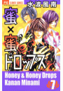 蜜×蜜ドロップス　7