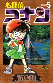 名探偵コナン　92