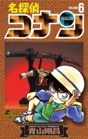 名探偵コナン　92