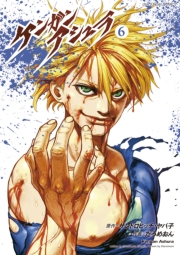 ケンガンアシュラ　19