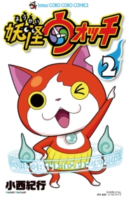 妖怪ウォッチ　1