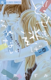 どうせもう逃げられない　9