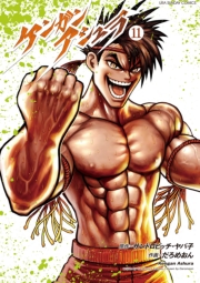 ケンガンアシュラ　19