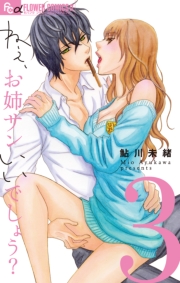 ねぇ、お姉サンいいでしょう？【マイクロ】 6