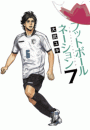 フットボールネーション　7