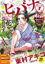 ヒバナ　2015年4/10号