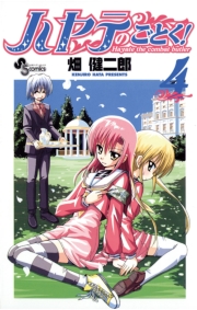 ハヤテのごとく！　1