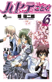 ハヤテのごとく！　1