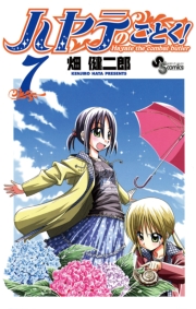 ハヤテのごとく！　1