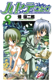 ハヤテのごとく！　1