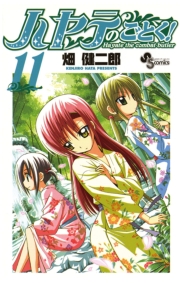 ハヤテのごとく！　1